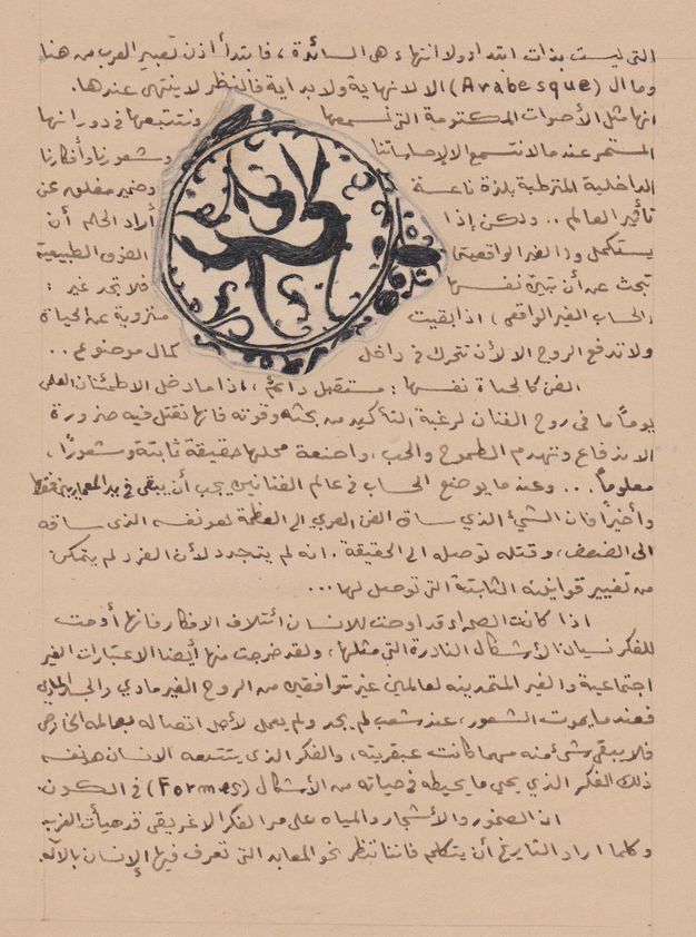 Full page of Arabic handwriting wrapping around a small drawing of a sherd of pottery at the top copied directly onto the page.